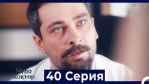 Чудо доктор 40 Серия (HD) (Русский Дубляж)