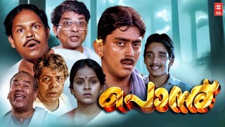 Ponnu Malayalam Full Movie | Innocent | Ashokan | Thilakan | Jagathy | Malayalam Comedy Movies