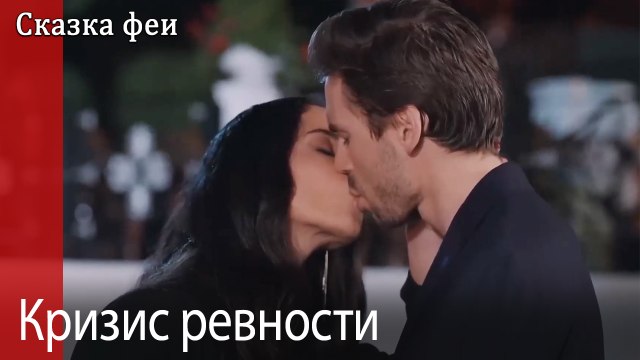 Кризис ревности