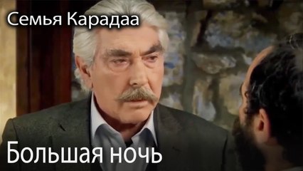 Большая ночь