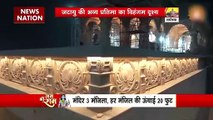 Ram Mandir Inauguration : Ayodhya राम मंदिर की भव्य तस्वीरें आई सामने