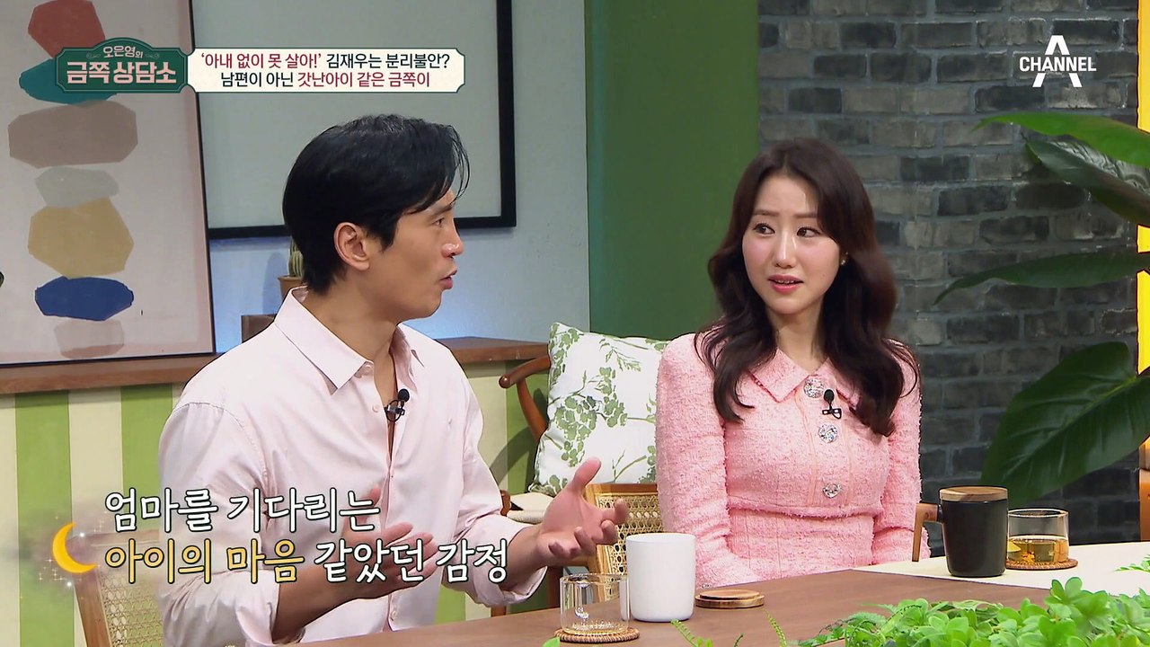 아내 : "김재우=어린아이"