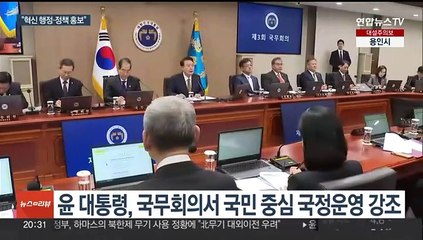 윤 대통령 "국민 모르면 없는 정책…'충TV' 같은 혁신"