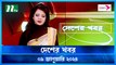 Desher khobor | 09 January 2024 | NTV Latest News Update