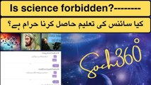 Is science forbidden-کیا سائنس کی تعلیم حاصل کرنا حرام ہے؟