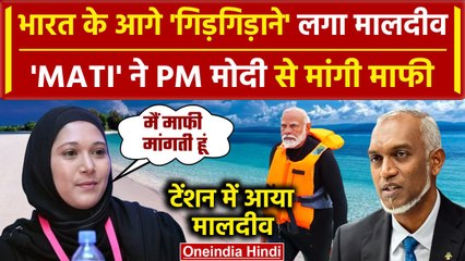 Video herunterladen: Boycott Maldives: Maldives Tourism Industry ने PM Modi से मांगी माफी, लगाई ये गुहार | वनइंडिया हिंदी