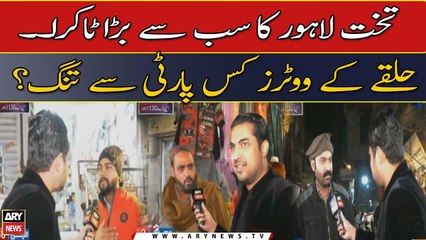 Takhat Lahore Ka Sab Se Bara Takra - Halqay Ke Voters Kis Party Se Tang ?