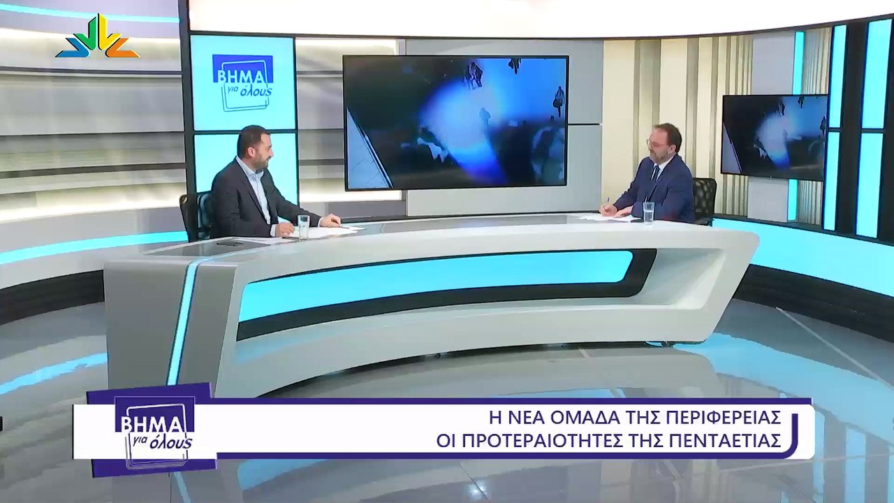 Περιφέρεια Στερεάς Ελλάδας: Στόχοι και Προτεραι...