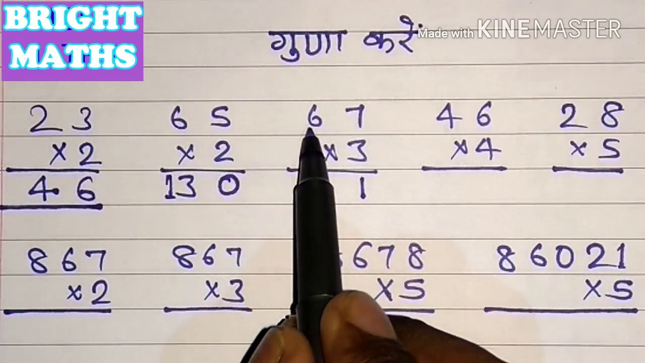 एक अंक का गुणा का दूसरा रूप