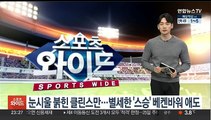 눈시울 붉힌 클린스만…별세한 '스승' 베켄바워 애도