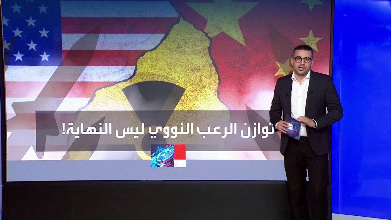 بعد توجيه ضربة نووية.. دولتان فقط بإمكانهما الرد
