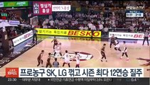 프로농구 SK, LG 꺾고 시즌 최다 12연승 질주