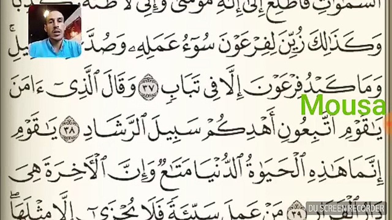 من سورة غافر