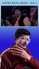 મનોરંજન જગતના ખાસ ખાસ સમાચાર । 09 જાન્યુઆરી 2024 । ENTERTAINMENT WORLD NEWS । ગુજરાતી સમાચાર