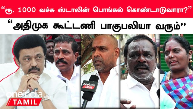 ADMK Meeting | CM MK Stalin-னுக்கு 2024 தேர்தலில் தோல்வி உறுதி