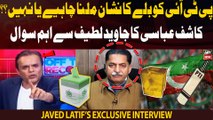 Should PTI get bat symbol or not? Kashif Abbasi's important question to Javed Latif