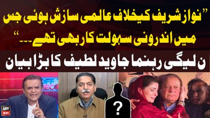 "Nawaz Sharif Kay Khilaaf Aalmi Sazish Hoi Thi...", PMLN Leader Javed Latif's Big Statement