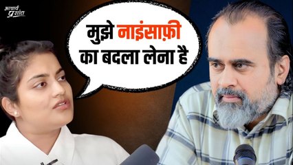 जब लगे कि नाइंसाफ़ी हुई है आपके साथ || आचार्य प्रशांत (2023)