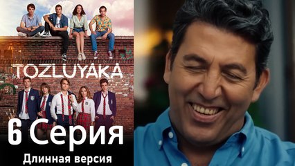 Пыльный воротник 6 Серия (Длинная версия)