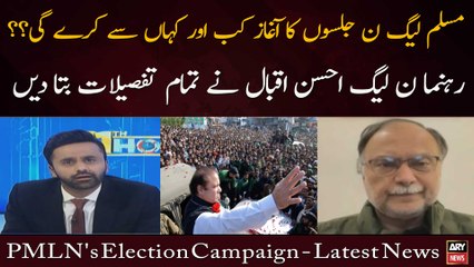 PMLN election campaign ka start kahan say aur kab karegi?