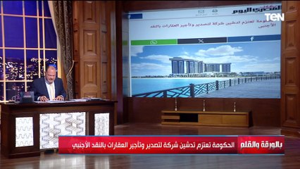 الحكومة تعتزم تدشين شركة لتصدير وتأجير العقارات بالنقد الأجنبي.. وكيل الإسكان بالنواب يوضح التفاصيل