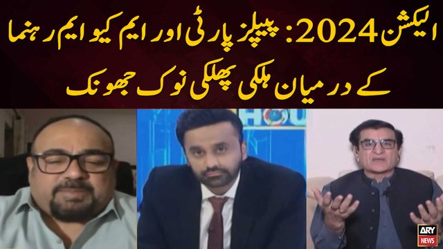 Elections 2024 | Qadir Mandokhail aur khawaja izhar ul hassan kay Darmiyan Halki Phulki Nok Jhok