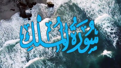 Surah Mulk with Urdu translation __ Surah with Urdu-Hindi Translation __ Quran Recitation