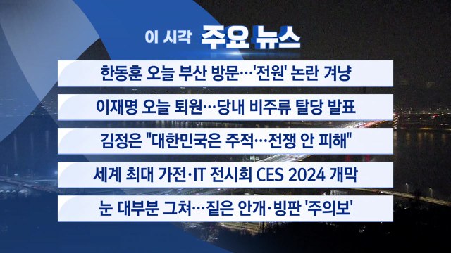 [YTN 실시간뉴스] 한동훈 오늘 부산 방문...'전원' 논란 겨냥 / YTN