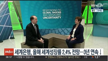 세계은행, 올해 세계성장률 2.4% 전망…3년 연속 하락