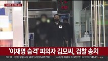 [현장연결] 이재명 습격범 검찰 송치…