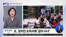 ‘성희롱 논란’ 현근택 “직접 뵙고 사과하고 싶다”