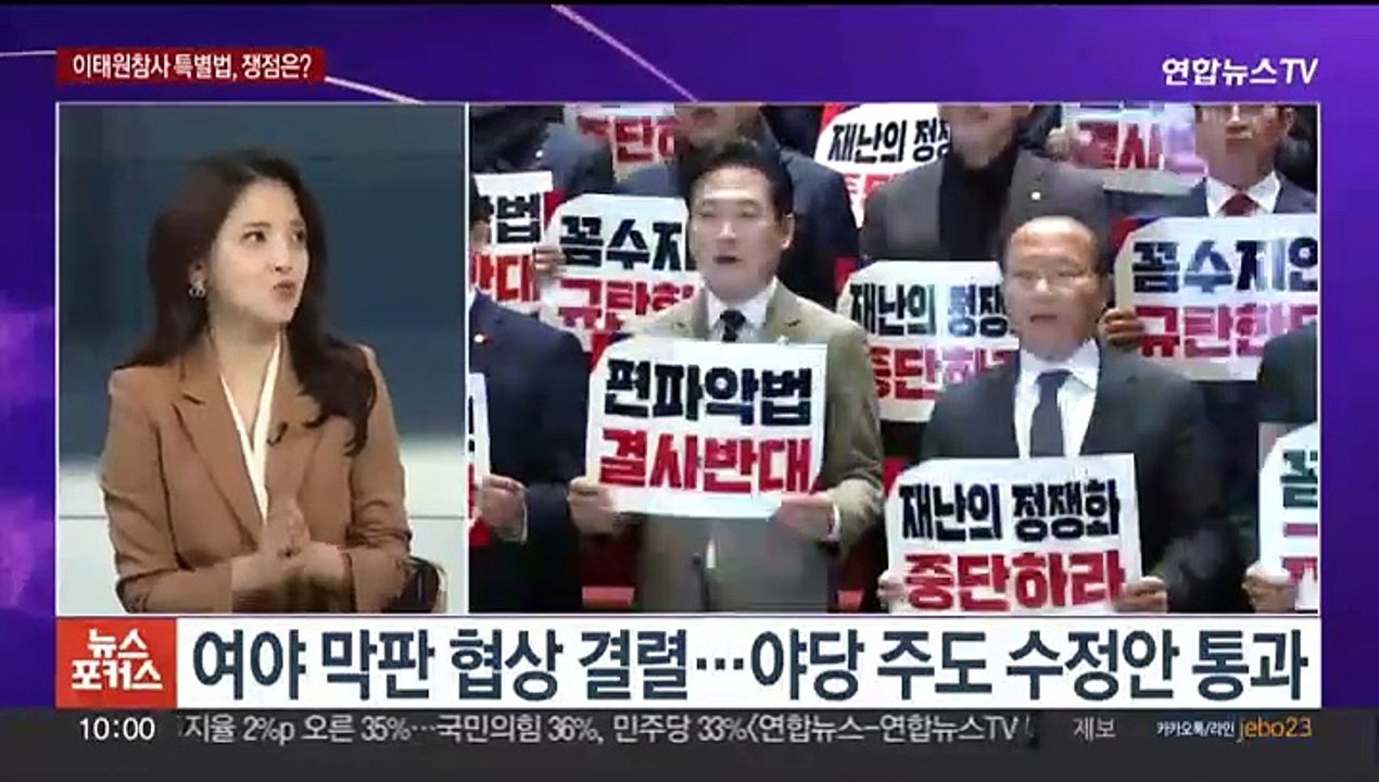 [뉴스포커스] 야 '이태원 특별법' 단독 처리…'개 식용 금지법' 통과