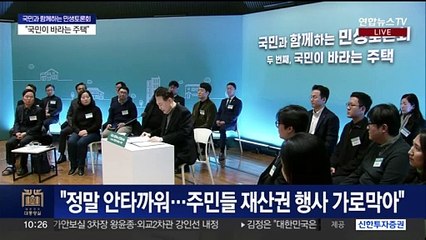 [현장연결] 주택 민생토론회…윤대통령 "재개발·재건축 규제, 확 풀겠다"