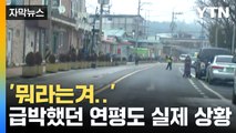 12번 안내했지만...연평도 경보 시스템 '무용지물' 처지 [자막뉴스]  / YTN