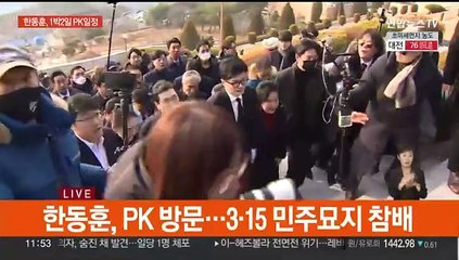 한동훈, PK 민심청취…'원칙과 상식' 탈당 선언