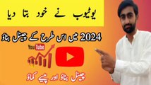 YouTube ne khud bta dya 2024 mein es tra ke channel bnaye or paise kamaye | YouTube Earning 2024