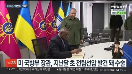 美국방, 전립선암 수술받고 한달 뒤 보고…"사퇴할 뜻 없다"