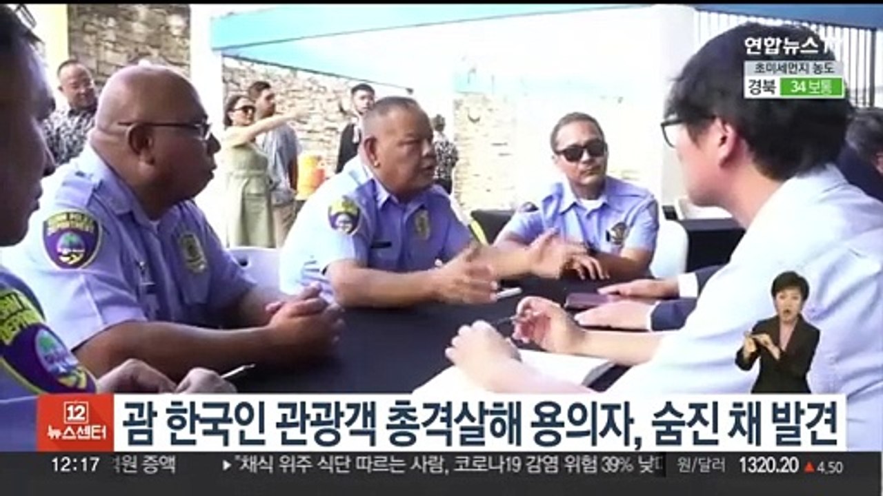 괌 한국인 관광객 총격 살해 용의자, 숨진 채 발견
