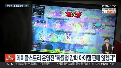 신뢰 깨진 확률형 아이템…게임업계, 변화 모색