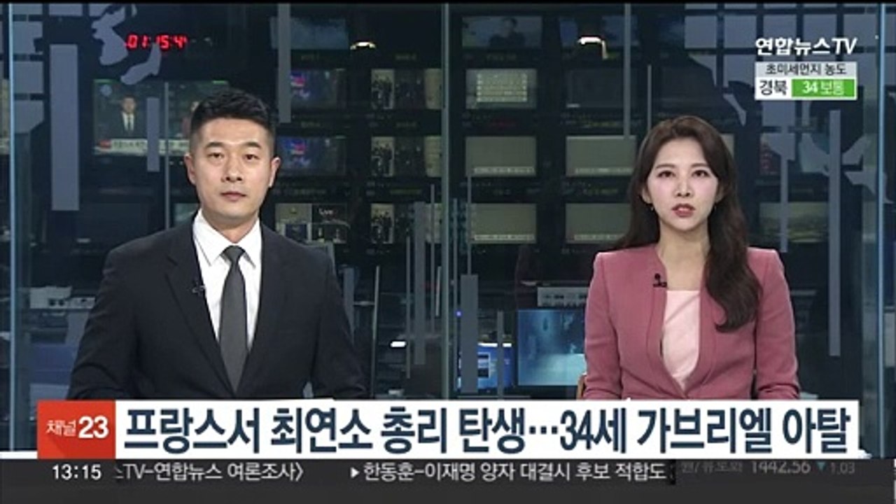 프랑스 최연소 총리 탄생…34세 가브리엘 아탈