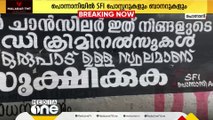 കോൺഗ്രസ് പരിപാടിക്കായി ഗവർണർ മലപ്പുറത്തെത്തുന്നു, പ്രതിഷേധം