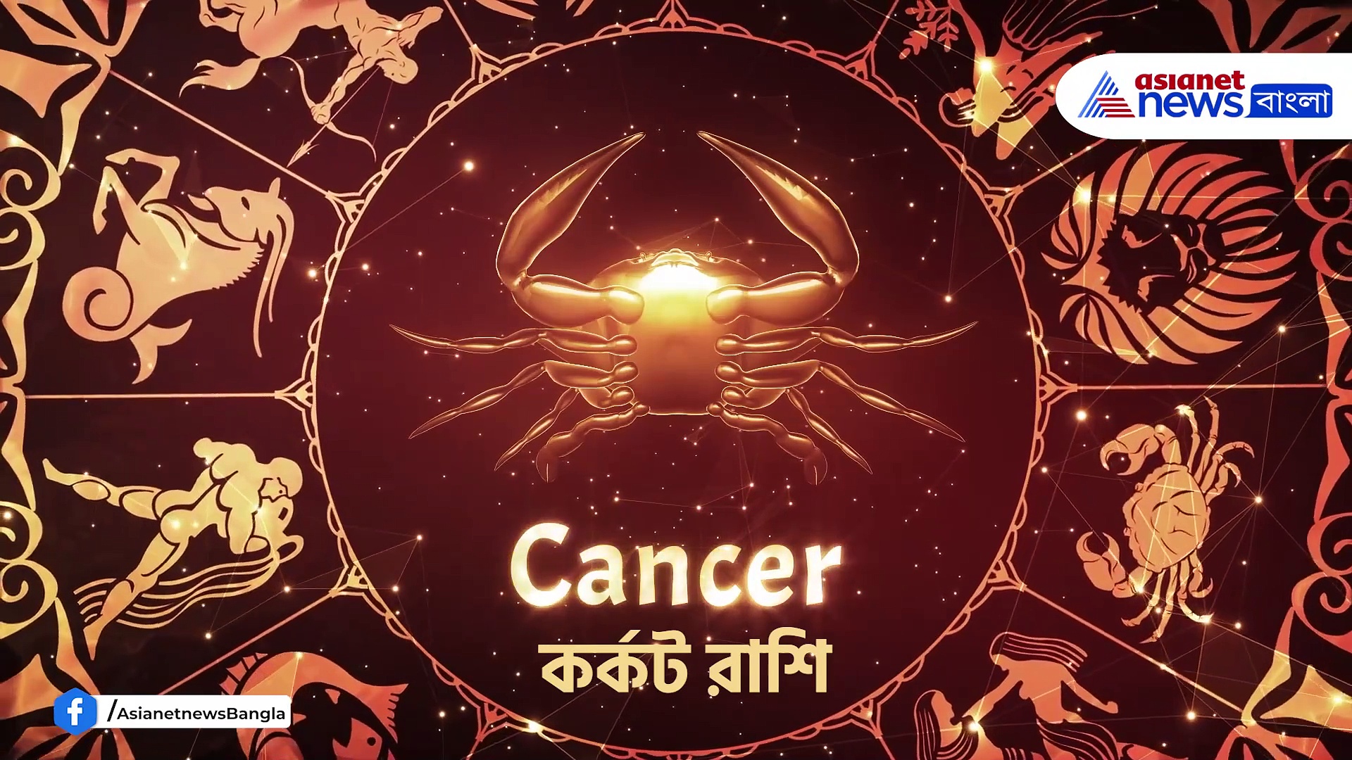 মেষ থেকে মীন, আজকের রাশিফল ১০ জানুয়ারি ২০২৪, সোমবার সারাদিন কেমন যাবে, দেখুন