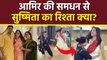 Ira Khan Wedding: Nupur Shikhare Mother Pritam Shikhare And Sushmita Sen Relation Reveal | Boldsky