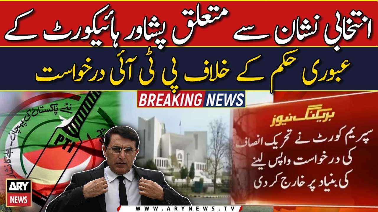   : PTI submits application