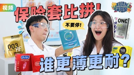 保险套越薄越耐？！测试哪个保险套耐力最强！