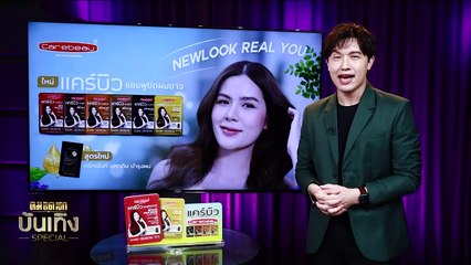 "นนกุล ชานน" นั่งแท่น อนุกรรมการขับเคลื่อนอุตสาหกรรมหนัง | เนชั่นทันข่าวเที่ยง | 10 ม.ค. 67 | PART 4