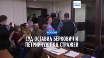 Беркович и Петрийчук останутся под стражей до 10 марта