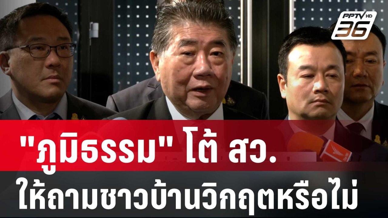 "ภูมิธรรม" โต้ สว.ให้ถามชาวบ้านว่าวิกฤตหรือไม่ | เที่ยงทันข่าว | 10 ม.ค. 67