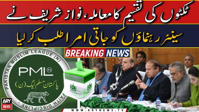Party Tickets ki taqseem | Nawaz Sharif ne Senior Party Rehnumaon ko talab karlia