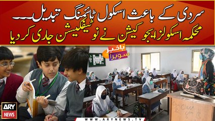 Punjab: School timing changed due to cold weather